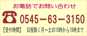 富士市の漢方薬　影山薬局電話番号